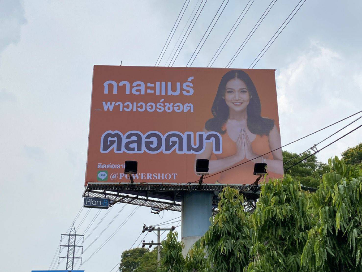 กาละแมร์ แทนคำขอบคุณทุกกำลังใจด้วย Billboard ยาว 6 ป้ายใจกลางเมือง
