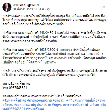 ทนายดังเตือน โพสต์เฟซบุ๊กด่าคนอื่น แม้ไม่ระบุชื่อนามสกุล ก็เสี่ยงติดคุกได้