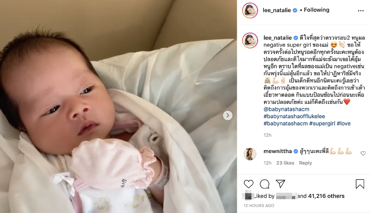 นาตาลี สุดดีใจลูกสาว น้องนาตาชา ผลตรวจหาเชื้อโควิด-19 รอบ2ออกแล้ว