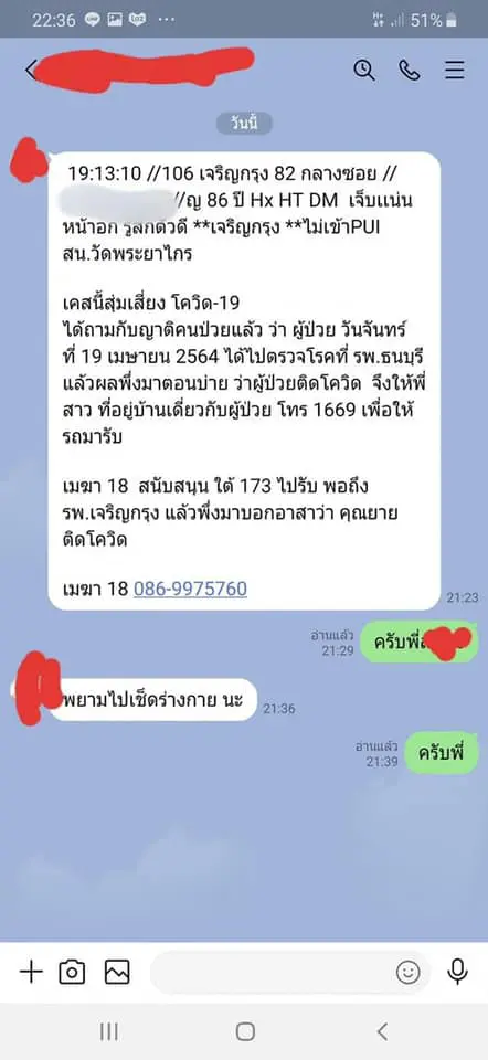 กู้ภัยเจอญาติผู้ป่วยปกปิดข้อมูล หลอกให้พาไปส่ง รพ. ทั้งที่รู้ติดโควิด-19