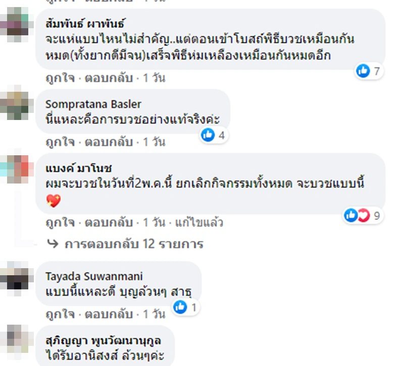 ลูกชายบวชทดเเทนคุณพ่อแม่ สุดเรียบง่ายไม่มีดนตรีแห่ แต่อิ่มใจได้บุญเต็มๆ