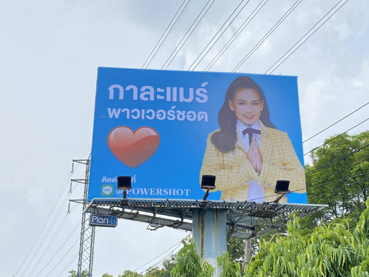 กาละแมร์ แทนคำขอบคุณทุกกำลังใจด้วย Billboard ยาว 6 ป้ายใจกลางเมือง