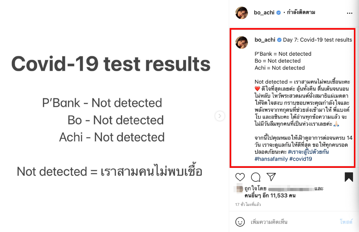 ฟลุค เกริกพล เผยผลตรวจโควิด-19 อดีตภรรยา โบ ชญาดา-น้องอชิ