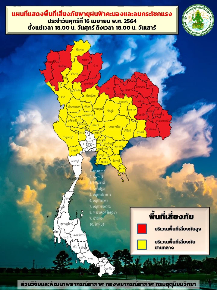กรมอุตุฯเตือน 20 จังหวัดไทยตอนบนเป็นพื้นที่สีแดงพายุฝนฟ้าคะนองหนักมาก