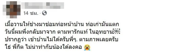 หนุ่มกุมขมับ รถแบคโฮจอดขวางหน้าบ้าน แถมติดป้ายไว้  "เข็นได้ ไม่ได้ใส่เบรคมือ"
