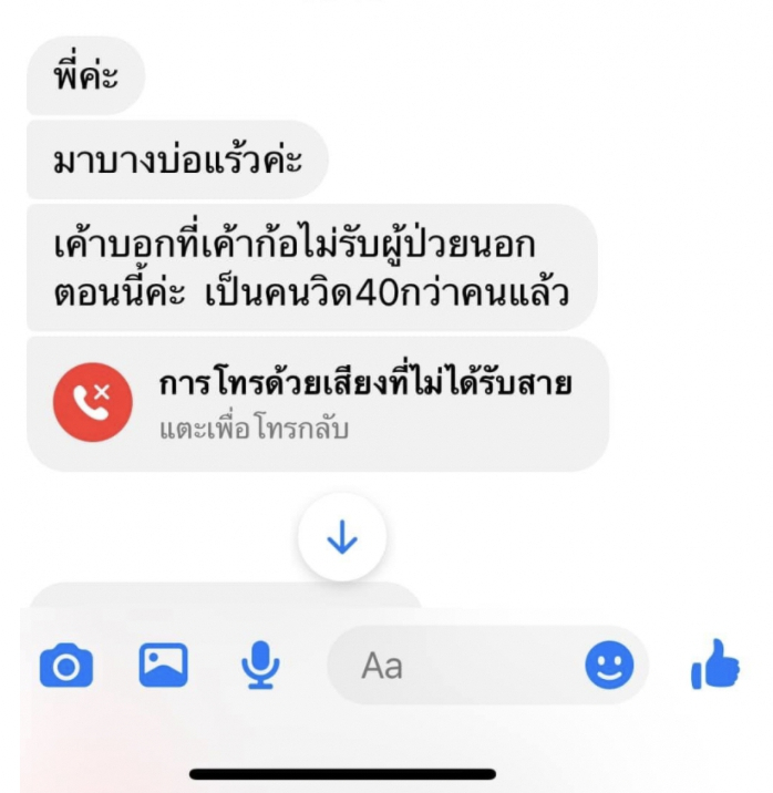 หัวอกคนเป็นแม่ อุ้มลูกน้อย 8 เดือน ตัวร้อนไข้สูงหาหมอ โรงพยาบาลไหนก็ไม่รับ
