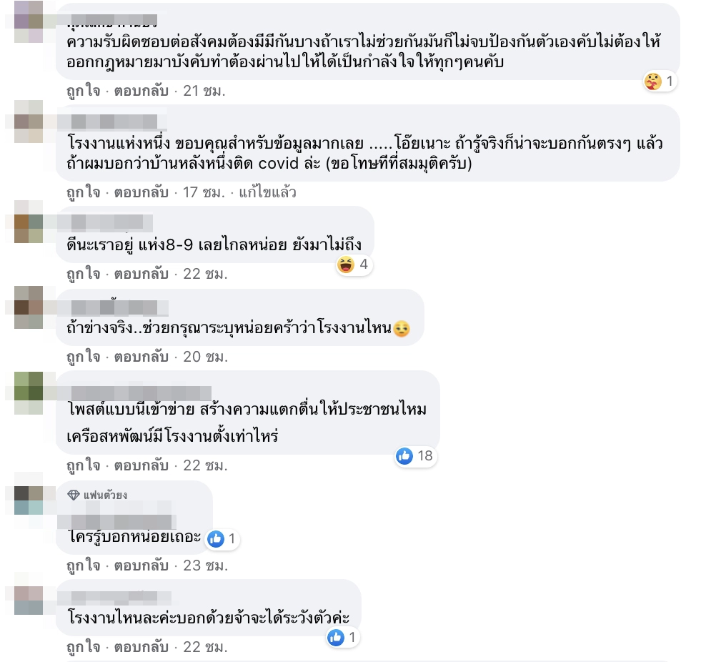 พนักงานโรงงานดัง ติดโควิด-19 แต่โรงงานยังเดินไลน์ผลิตต่อ