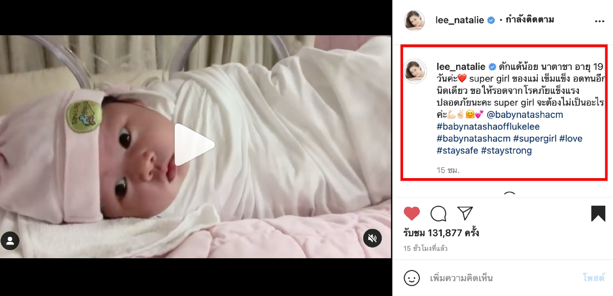 นาตาลี อวดโฉมลูกสาว น้องนาตาชา สุดน่ารัก ในโรงพยาบาล หลังคลอดได้ 19 วัน