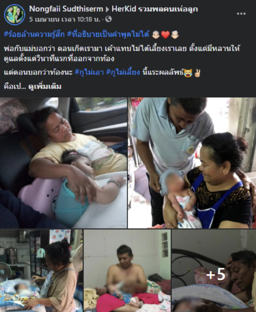 สาวเศร้า ตอนตั้งท้องพ่อแม่บอก จะไม่เลี้ยงลูกให้ หลังคลอดออกมา