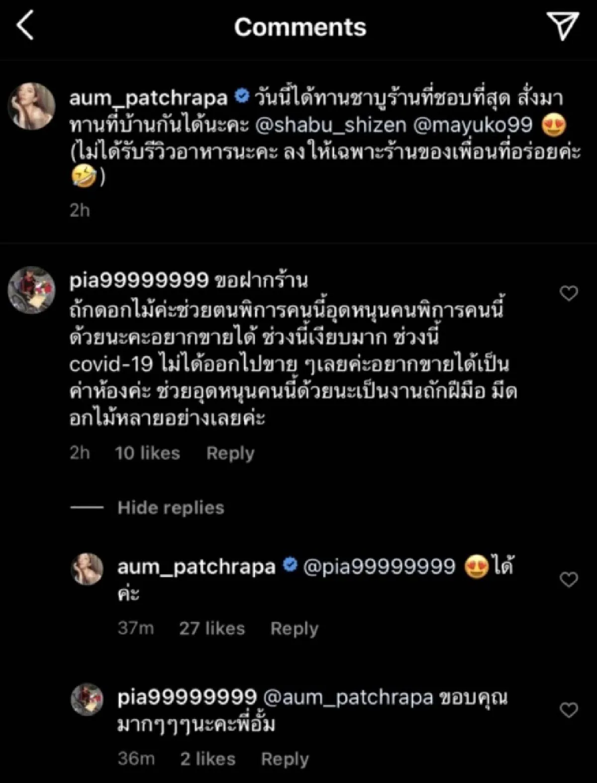 อั้ม พัชราภา โอนเงินช่วยอุดหนุนสินค้าคนพิการ หลังเจอวิกฤตโควิดหนัก