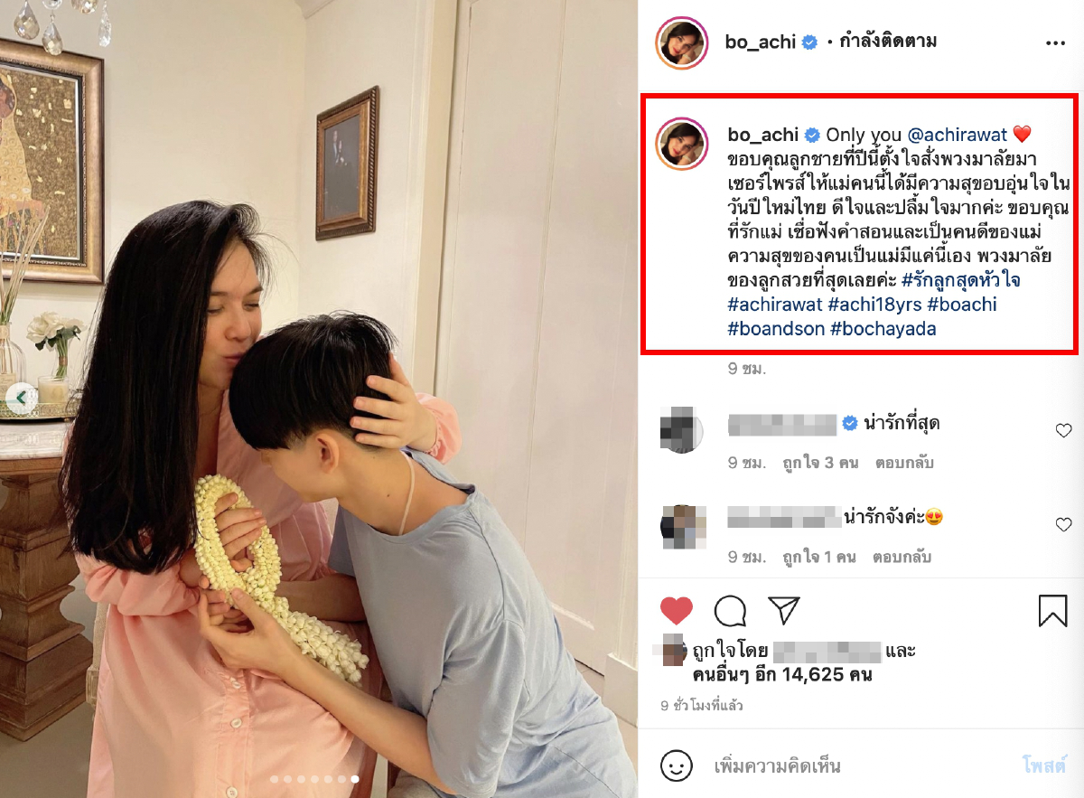 น้องอชิ สั่งพวงมาลัยเซอร์ไพรส์ แม่โบ ชญาดา กลางดึก ในวันปีใหม่ไทย