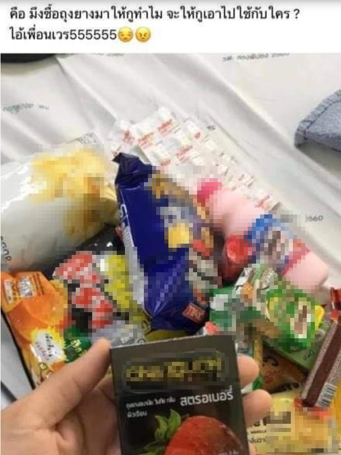 หนุ่มได้รับของเยี่ยมจากเพื่อน แต่เพื่อนดันซื้อถุงยางแถมมาให้ด้วย