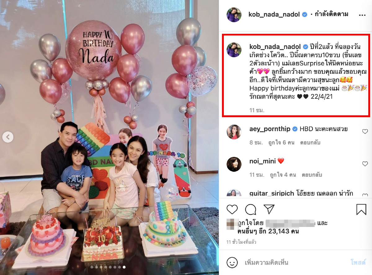 กบ สุวนันท์ จัดงานฉลองวันเกิดน้องณดา หลังมีอายุ 10 ปี อย่างอบอุ่น พร้อมหน้า