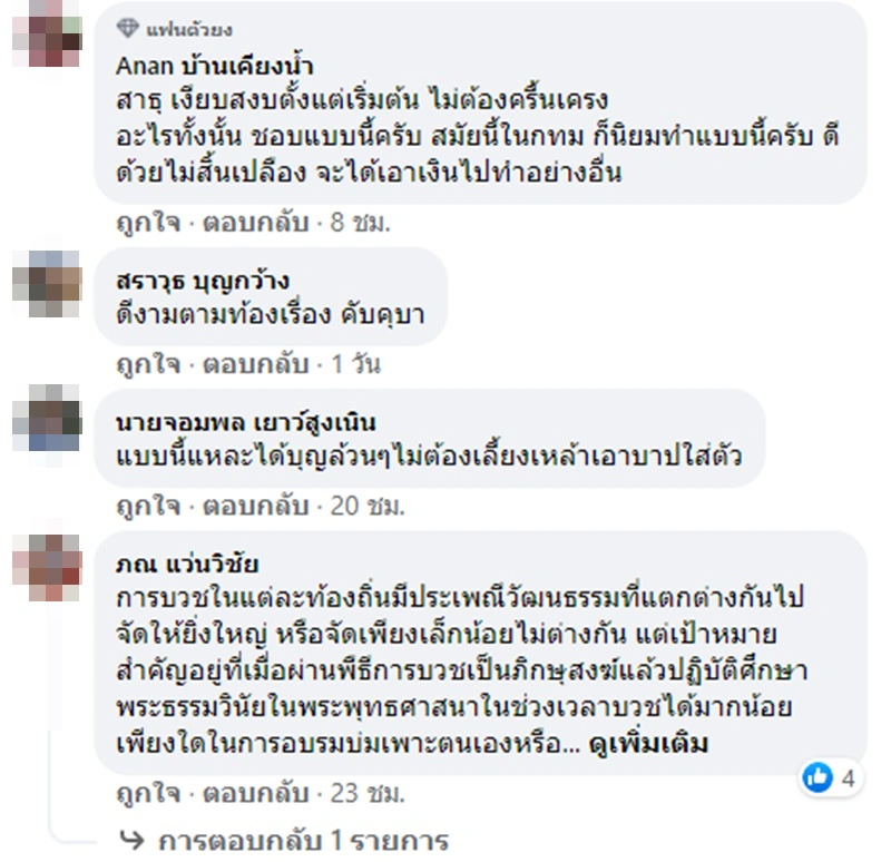 ลูกชายบวชทดเเทนคุณพ่อแม่ สุดเรียบง่ายไม่มีดนตรีแห่ แต่อิ่มใจได้บุญเต็มๆ