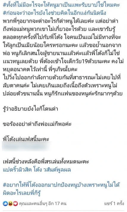 สาวคนสนิทสามีคุณแม่ลูกสอง ขอแก้คำครหา โดนตราหน้าเป็นเมียน้อย จนเมียหลวงเลือกจุดจบชีวิต