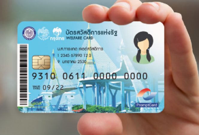บัตรสวัสดิการแห่งรัฐ รอบใหม่ คลังวางกฎเหล็ก ต้องยอมเผยรายได้ทั้งครอบครัว