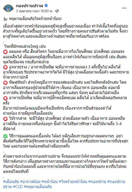 ดูแลตัวเองกันให้ดีๆ เตือนภัย 5 โรคร้าย ที่มาพร้อมกับหน้าร้อน - ไทยนิวส์ออนไลน์