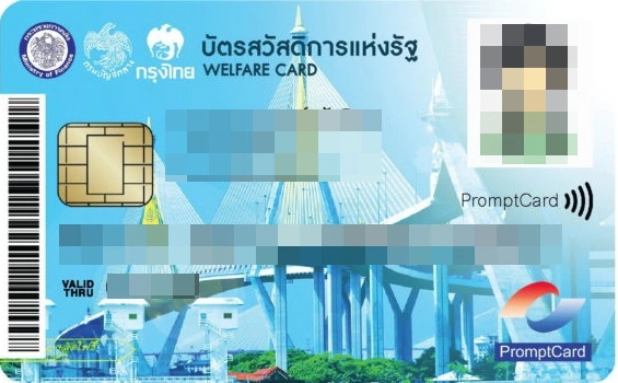 เช็กเงินโอนเข้า 6 รายการ ในบัตรสวัสดิการแห่งรัฐ เดือนพฤษภาคม 64