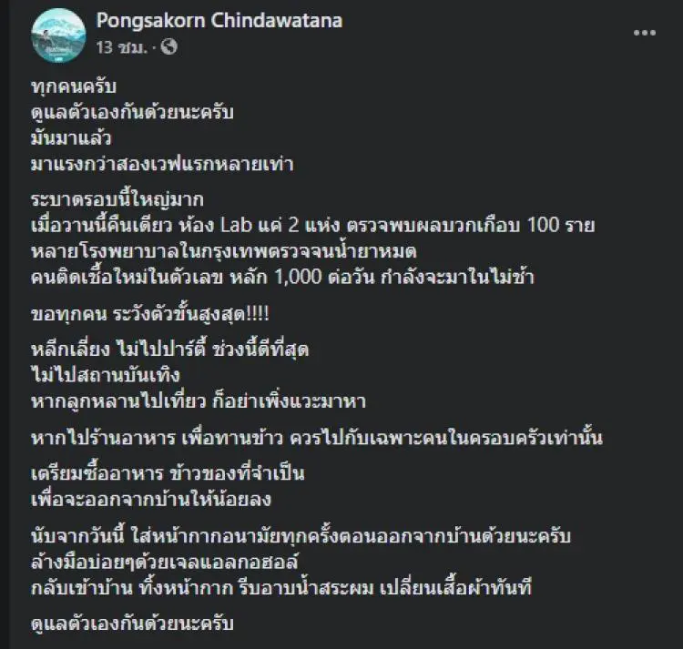 หมอโอ๊ต โพสต์เตือนโควิดรอบนี้หนักกว่าเก่า หลายโรงพยาบาล ตรวจจนน้ำยาหมด - ไทยนิวส์ออนไลน์