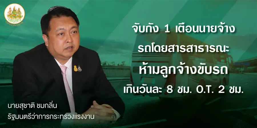 เตือนนายจ้างรถโดยสารสาธารณะ ห้ามให้ลูกจ้างขับรถเกินเวลาช่วงหยุดสงกรานต์