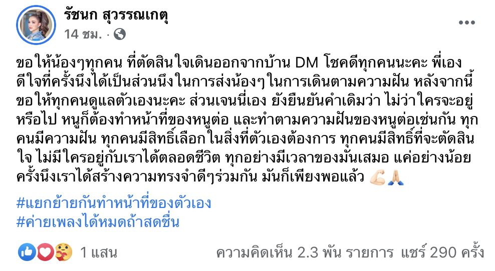 เจนนี่-แม่เกตุ โพสต์แล้ว หลังเลี้ยงดูเด็กในค่ายมาปีกว่า แต่ทยอยออก