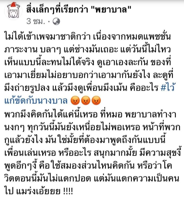 หนุ่มได้รับของเยี่ยมจากเพื่อน แต่เพื่อนดันซื้อถุงยางแถมมาให้ด้วย