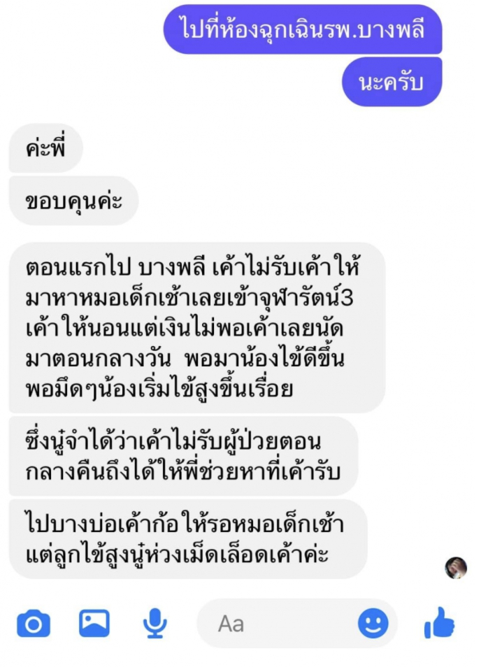 หัวอกคนเป็นแม่ อุ้มลูกน้อย 8 เดือน ตัวร้อนไข้สูงหาหมอ โรงพยาบาลไหนก็ไม่รับ