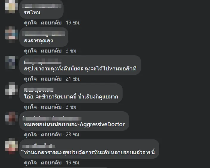 วิจารณ์สนั่น ศูนย์แพทย์ฉุกเฉินโรงพยาบาลชื่อดัง ปะทะ  คารมอาสากู้ภัย