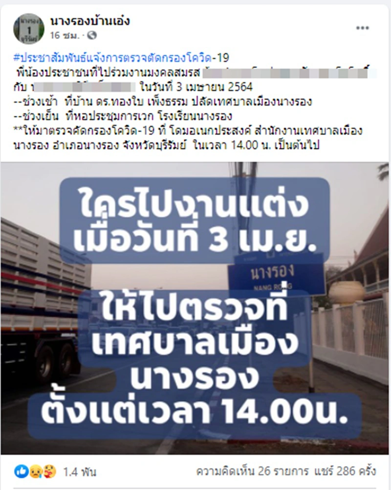 แขก 200 คนผวา ตำรวจหนุ่มแต่งงานลูกสาวปลัด หลังจบงานพบเจ้าบ่าวติดเชื้อโควิด