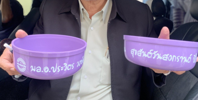 บิ๊กป้อมสายเปย์ แจกขันพลาสติก 2 แสนใบ เนื่องในวันสงกรานต์ เพื่อเป็นของที่ระลึก