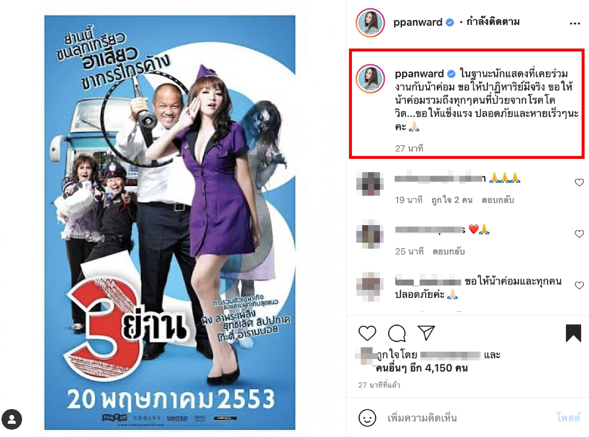 เป้ย ปานวาด ขอให้ปาฏิหาริย์มีจริง หลังน้าค่อม โคม่า-เสี่ยงหัวใจหยุดเต้น
