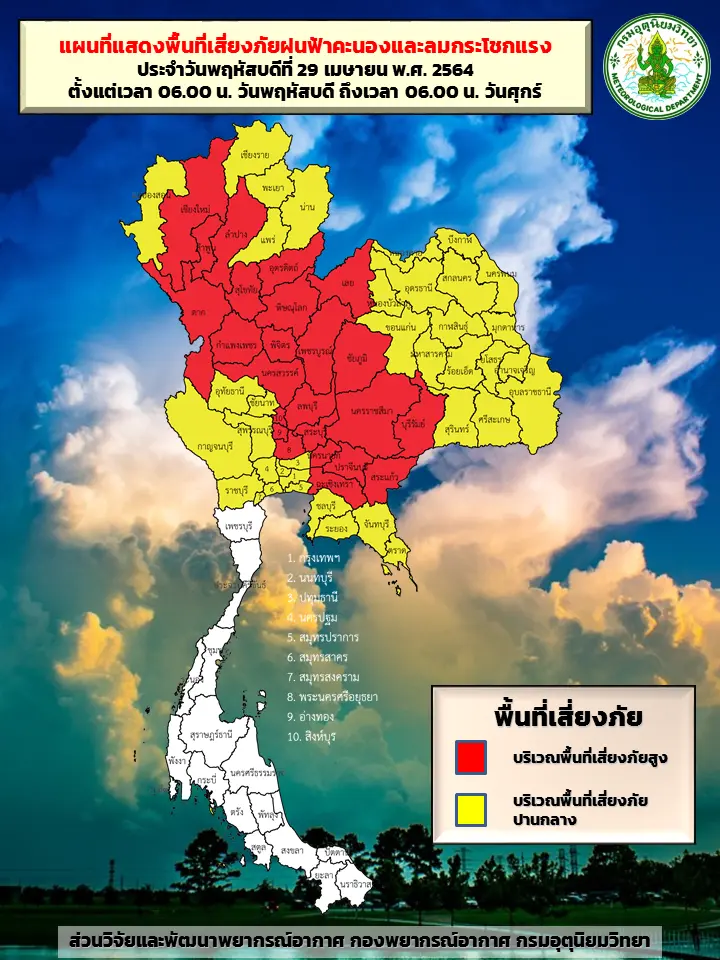 กรมอุตุฯเตือน 57 จังหวัด ฝนถล่มหนัก  กทม.วันนี้ไม่รอดโดนด้วยถึงร้อยละ 60