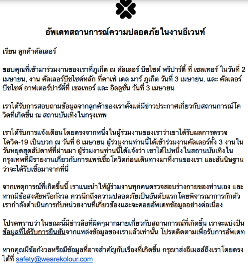 ปาร์ตี้ภูเก็ต เสี่ยงเป็นอีกคลัสเตอร์ หลังมีคนติดโควิด 19