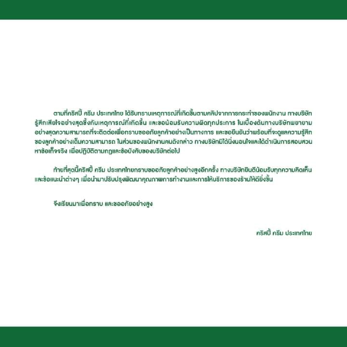 เปิดชนวนเดือด พนง.คริสปี้ครีม มีเรื่องกับลูกค้า คาดถูกเหยียด