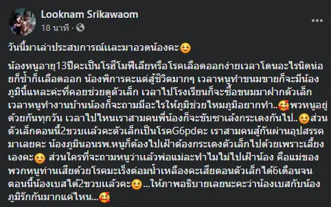 สาวซึ้งในจิต เห็นสองพี่น้องนั่งให้กำลังใจกันบนเตียงคนไข้ แม้กำพร้าพ่อแม่แต่ไม่รู้สึกขาด
