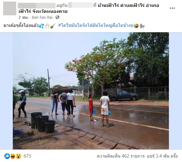 หนุ่มคิดน้อย โพสต์ตั้งโอ่งเล่นน้ำสงกรานต์เย้ยโควิด