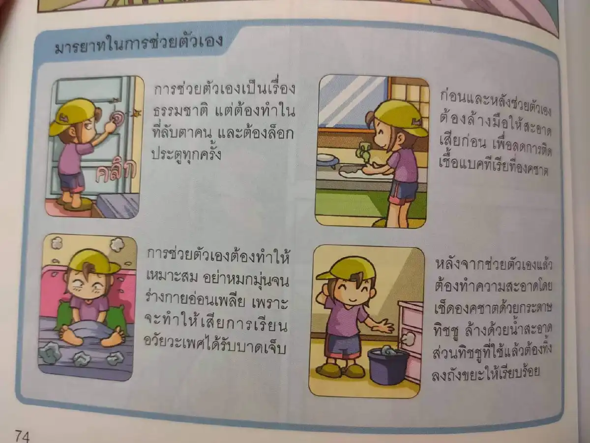 ชาวเน็ตเห็นด้วย หนังสือน่าเรียนสำหรับหนุ่มๆ สอนมารยาทในการช่วยตัวเอง ภาพน่ารัก เนื้อหาเข้าใจง่าย ไม่มีเขิน