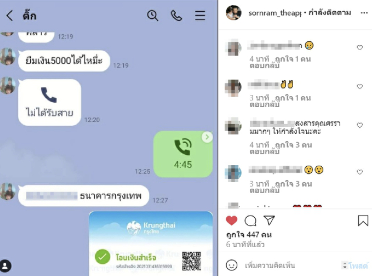 กุ้งพลอย ยอมพูดแล้ว เผยทักไปยืมเงินจริง แต่เปลี่ยนเป็นขอให้หลานแทน