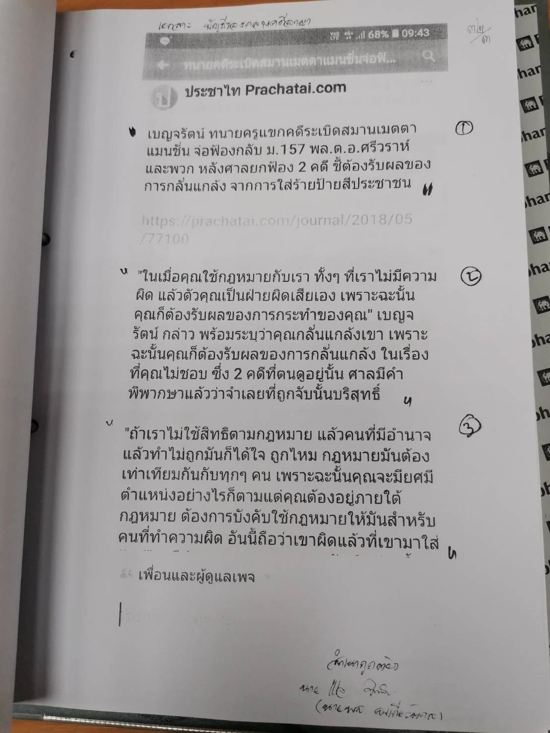ทนายครูแขก คดีระเบิดสมานเมตตาแมนชั่น เข้าขอขมา พล.ต.อ.ศรีวราห์