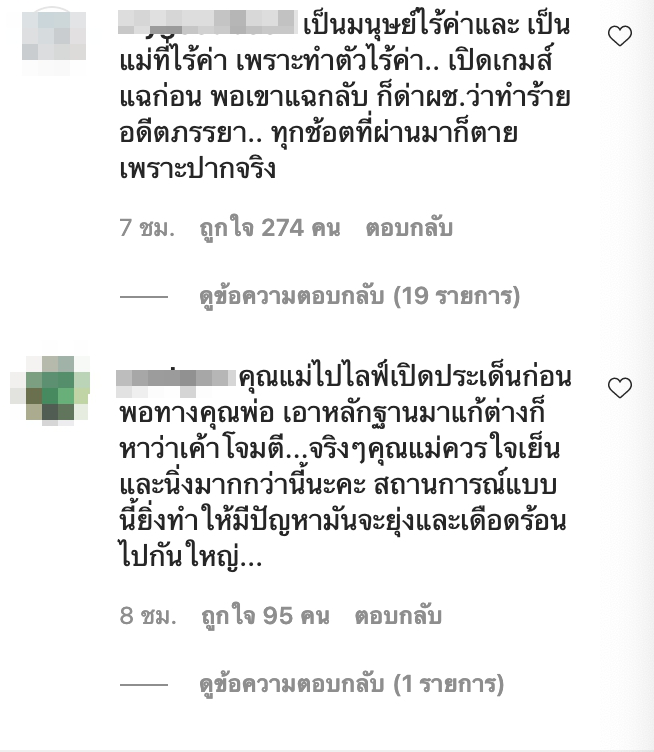 ชาวเน็ตถล่มด่า “ติ๊ก” นับพันข้อความ หลังโดนอดีตสามี แฉกลับกลางโซเชียล