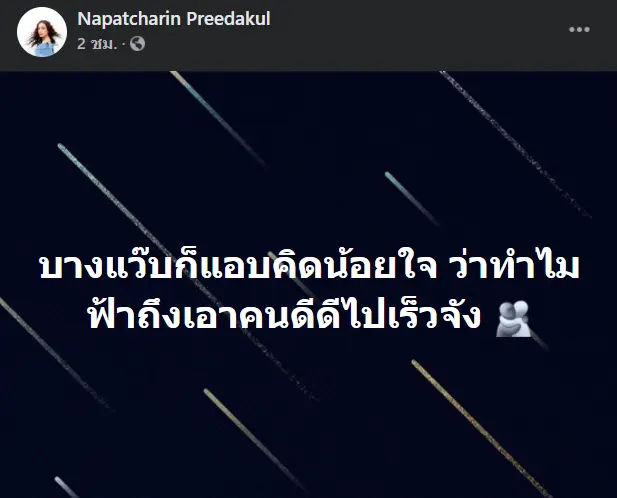 ไอซ์ ลูกสาวน้าค่อม สุดเจ็บปวด โพสต์ตัดพ้อหลังเอาอัฐิ พ่อกลับบ้าน