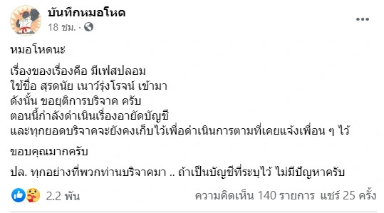 หมอหนุ่มเล่าประสบการณ์หลังป่วยหนักหวิดเอาชีวิตไม่รอด