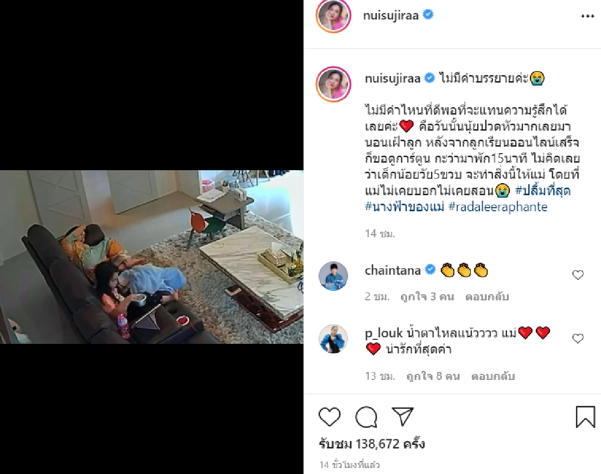นุ้ย สุจิรา  เผยคลิปสุดน้ำตาซึม หลังน้องรดาลูกสาว เห็นคุณแม่หลับอยู่ข้างๆ