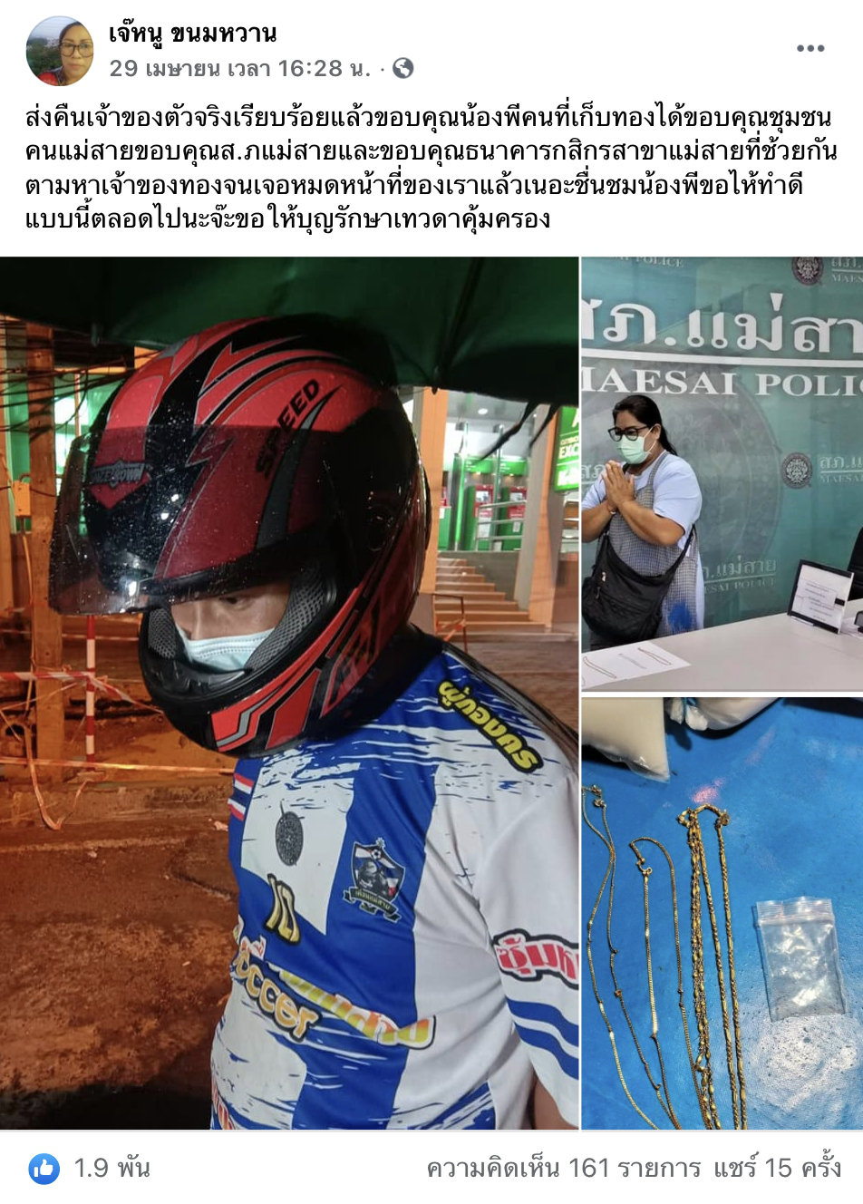 นับถือน้ำใจ หนุ่มเก็บทองได้ 4 เส้น  ออกตามหาเจ้าของจนเจอ ส่งคืนให้ถึงมือ