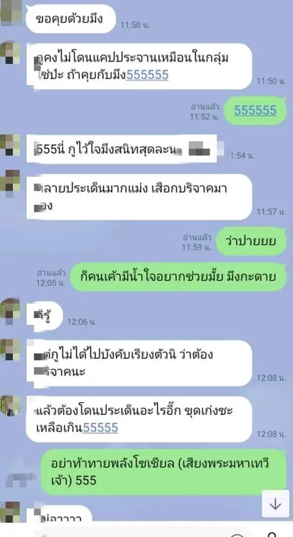 ชาวเน็ตสวดยับ แชทหลุดสาวปริศนา คาดว่าที่นักเรียนหมอ เหยียดพระมหาเทวีเจ้า