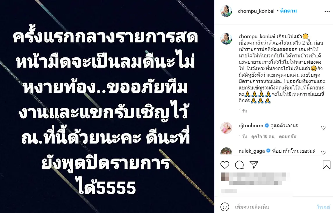 ทีมงานรีบวิ่งมาช่วย ชมพู่ ก่อนบ่าย วูบหมดสติขณะถ่ายรายการสด