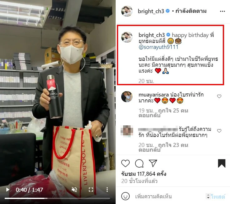 เปิดของขวัญล้ำค่า ไบรท์ พิชญทัฬห์ เซอร์ไพรส์ซื้อให้ สรยุทธ เนื่องในวันเกิด