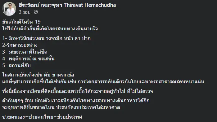 หมอธีระวัฒน์ แนะยันต์กันผีโควิด-19 ให้คนไทยได้ใช้กัน