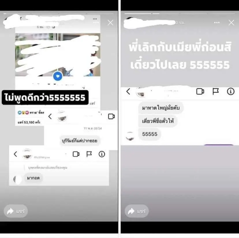 ยิว ฉัตรมงคล งานเข้า สาวปริศนาแฉแชทลับชวนให้มาหา พร้อมจ่ายค่ารถให้