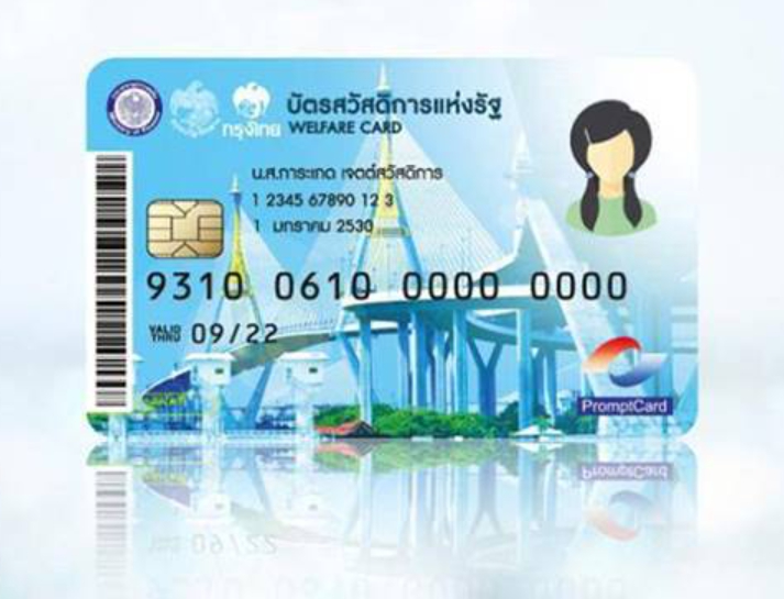 ผู้ถือบัตรคนจนเตรียมเฮ เพิ่มวงเงิน 1,200 บาท เช็กเลยเงินเข้าเมื่อไร